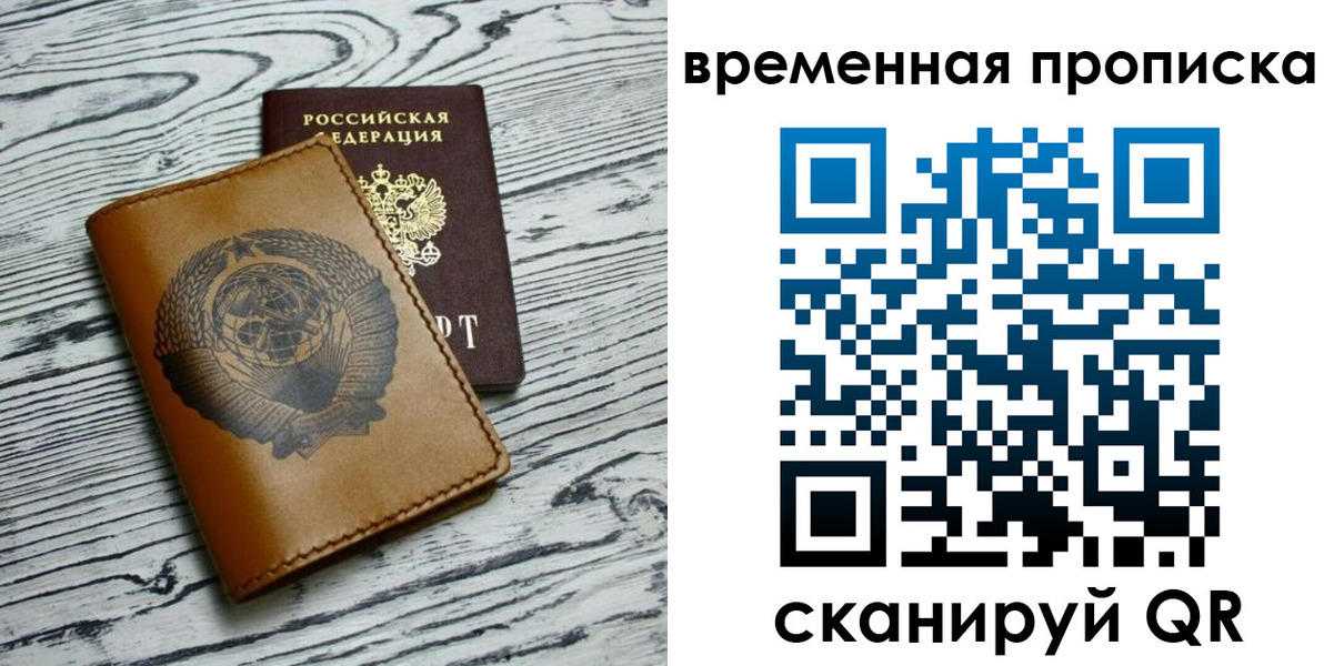 прописка для работы в Дюртюли