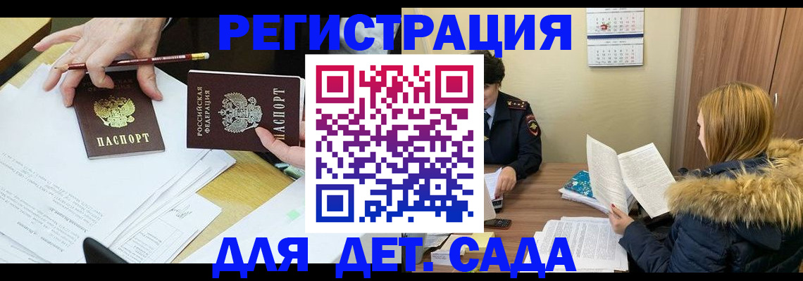 регистрация для дет. сада в Дюртюли